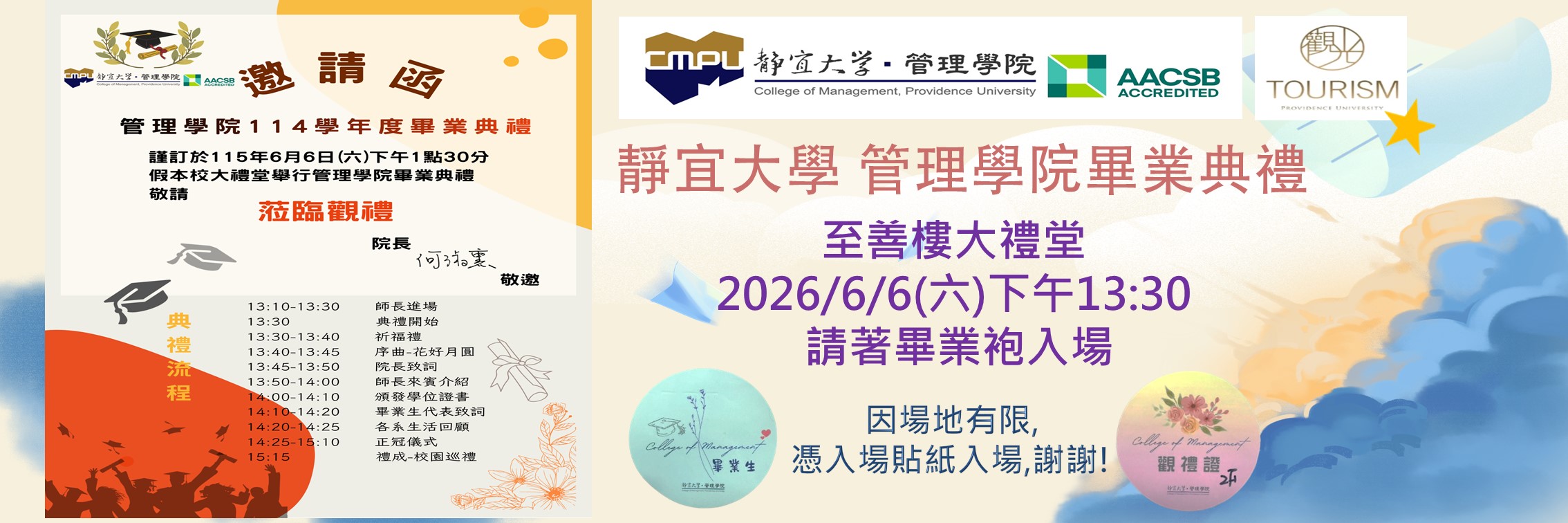 Link to Br-院級畢典260606