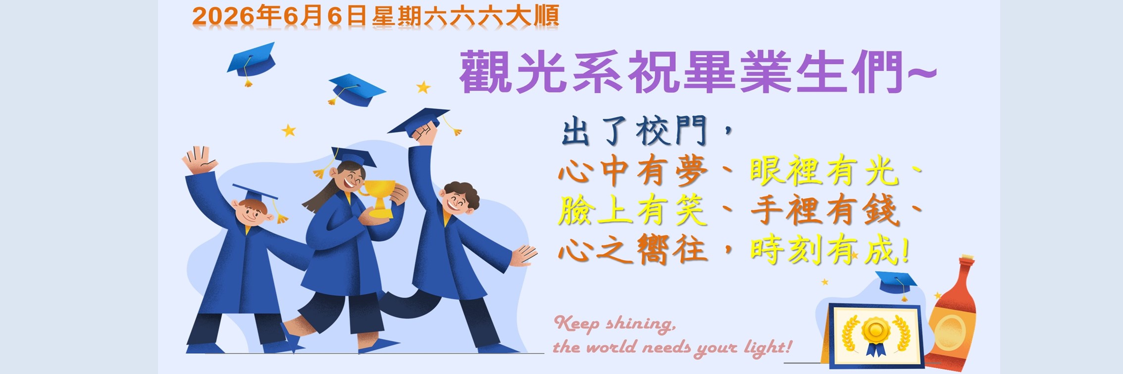 Link to 2026畢業快樂