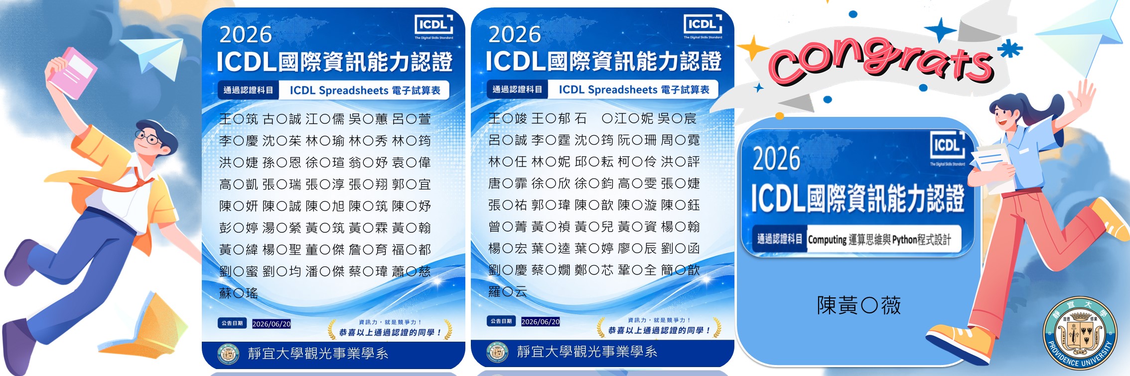 Link to BR-ICDL證照2606161