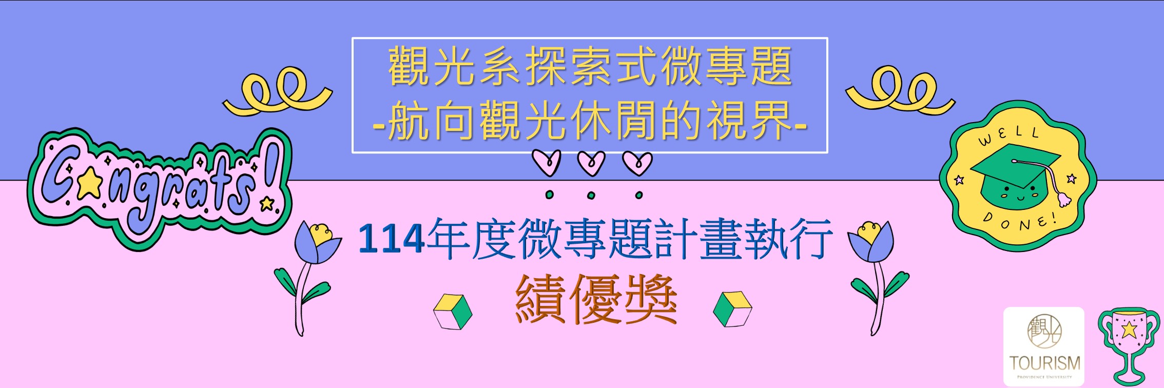 Br-1151微學分績優獎260902